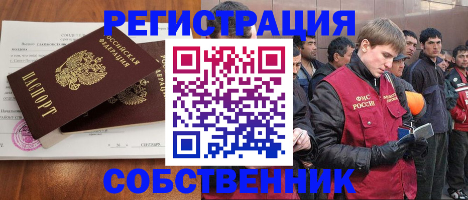 прописка штамп в Славгороде