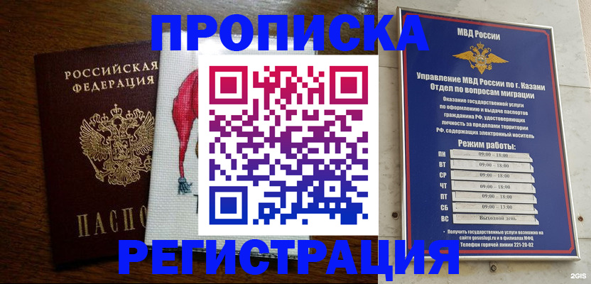 временная регистрация в квартире в Славгороде