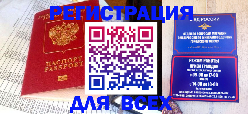 прописка штамп в Славгороде